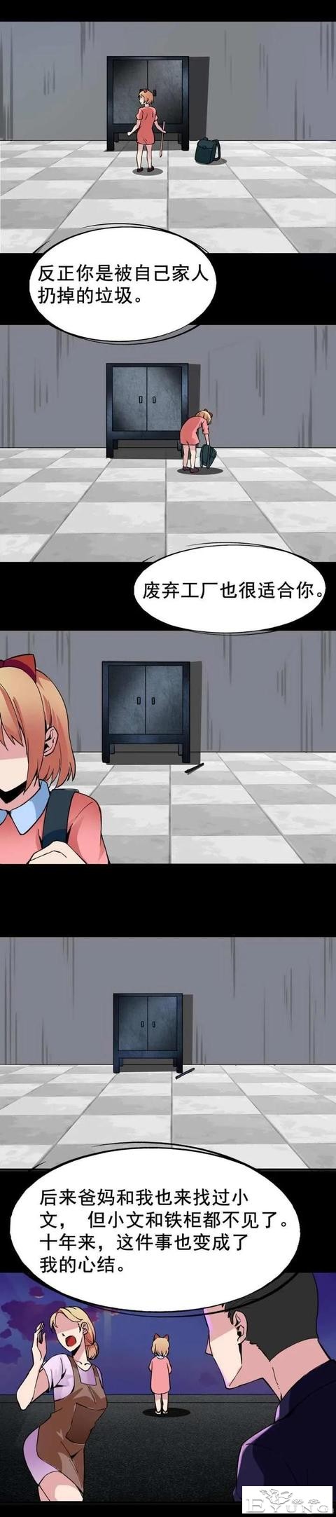 人性漫画——嫉妒使人面目全非-25.jpg