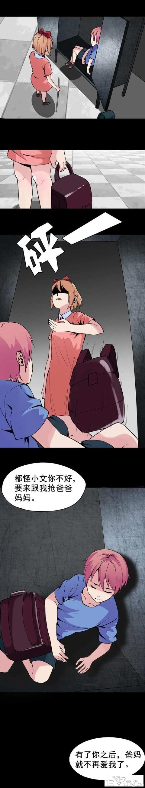 人性漫画——嫉妒使人面目全非-24.jpg