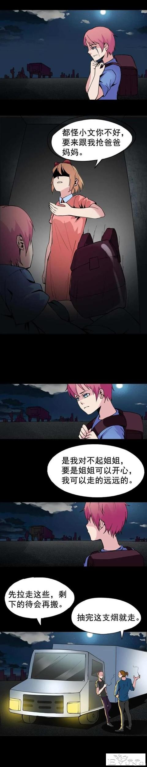 人性漫画——嫉妒使人面目全非-32.jpg