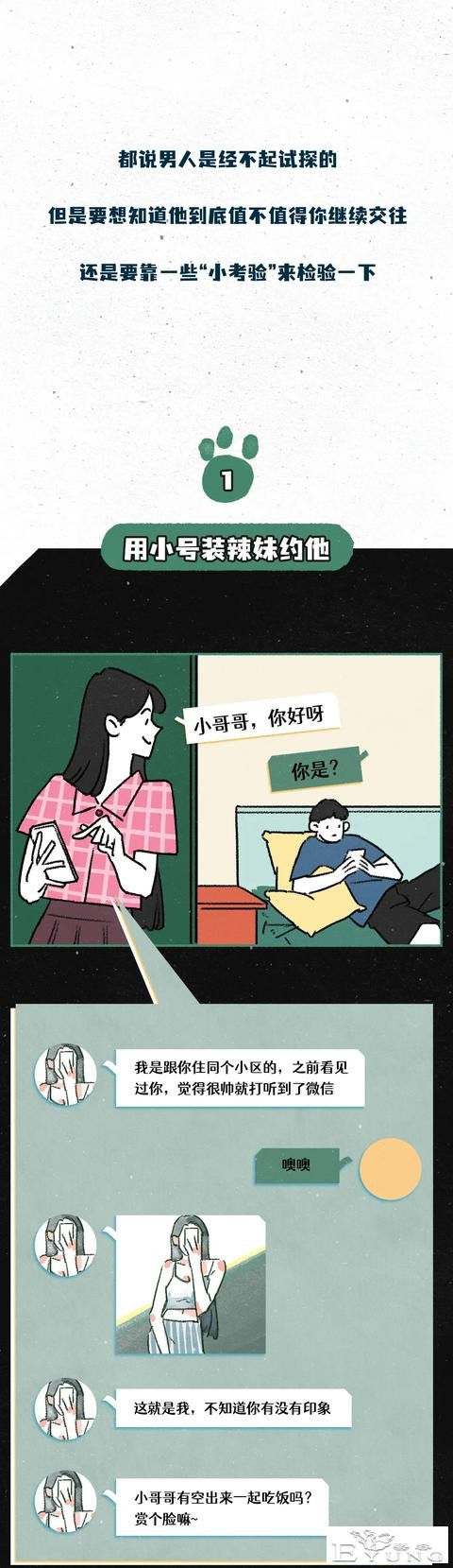 「人性漫画」 普且信，当代男朋友在线卑微！「17P」-1.jpg