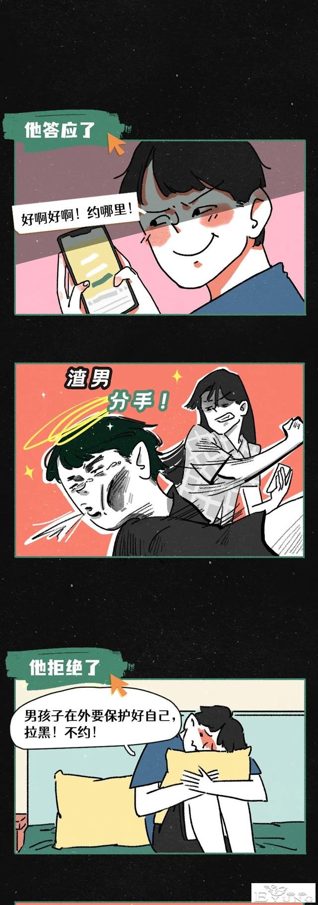 「人性漫画」 普且信，当代男朋友在线卑微！「17P」-2.jpg