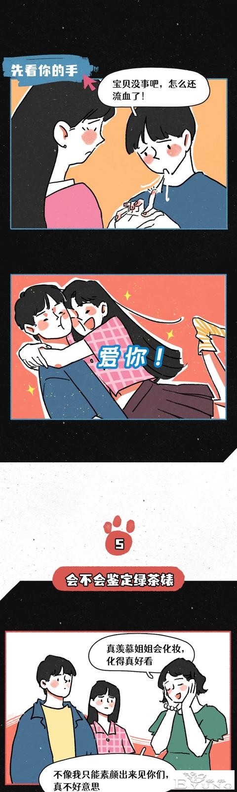 「人性漫画」 普且信，当代男朋友在线卑微！「17P」-9.jpg