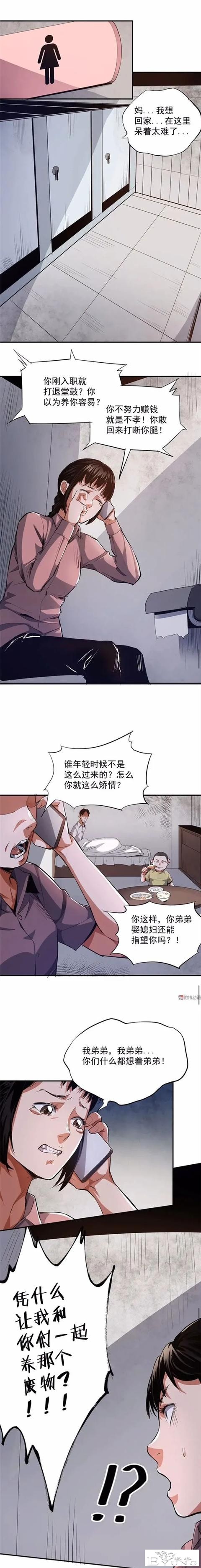 「人性漫画」 独角戏罢了！致借老板上位的农村女人「20P」-4.jpg