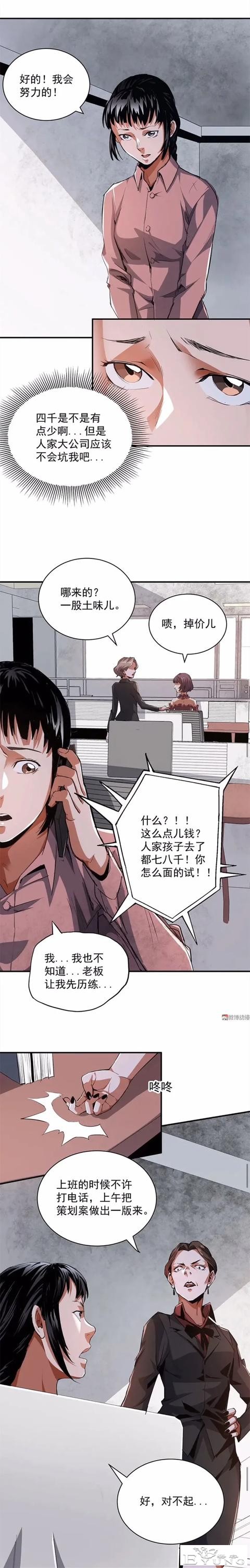 「人性漫画」 独角戏罢了！致借老板上位的农村女人「20P」-2.jpg
