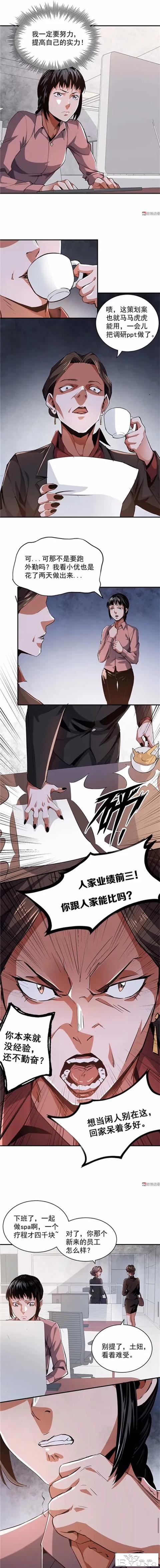 「人性漫画」 独角戏罢了！致借老板上位的农村女人「20P」-3.jpg