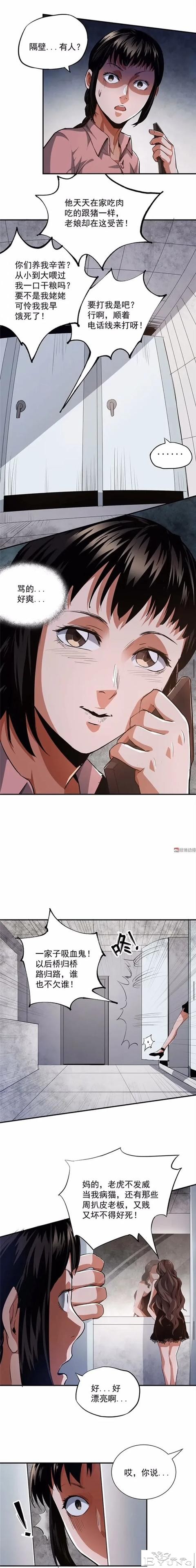 「人性漫画」 独角戏罢了！致借老板上位的农村女人「20P」-5.jpg