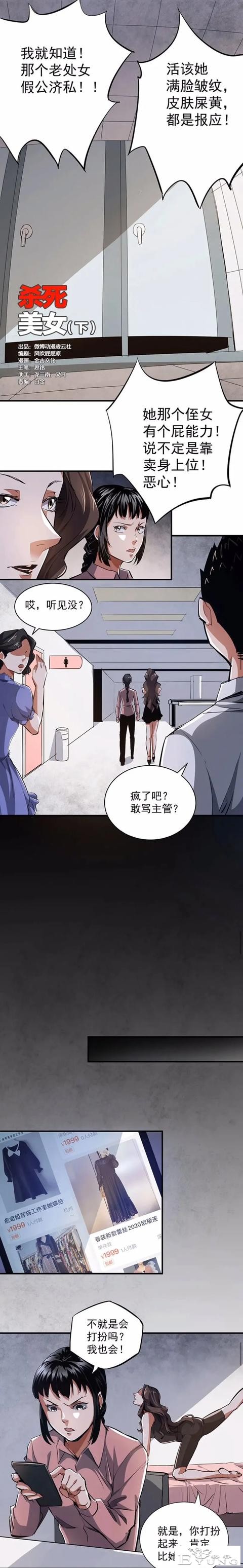 「人性漫画」 独角戏罢了！致借老板上位的农村女人「20P」-9.jpg