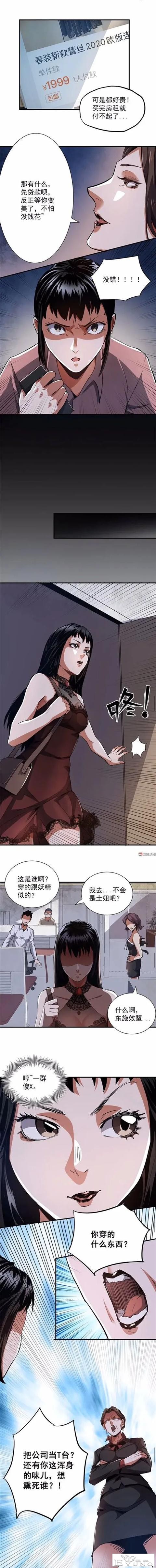 「人性漫画」 独角戏罢了！致借老板上位的农村女人「20P」-10.jpg