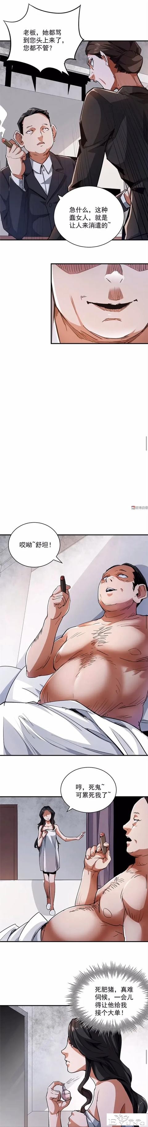 「人性漫画」 独角戏罢了！致借老板上位的农村女人「20P」-13.jpg