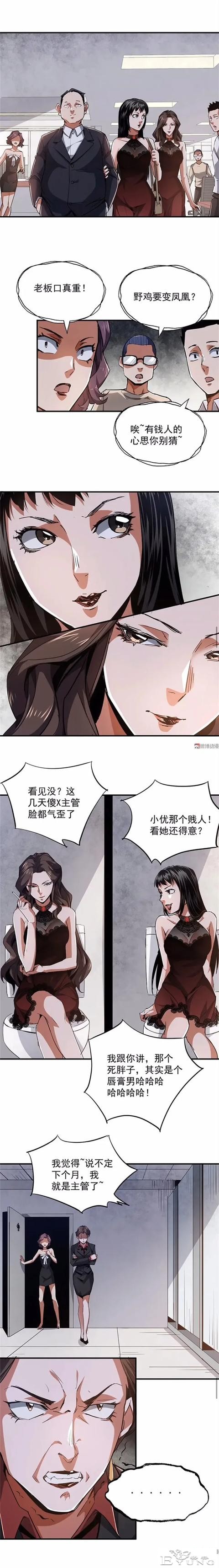 「人性漫画」 独角戏罢了！致借老板上位的农村女人「20P」-12.jpg
