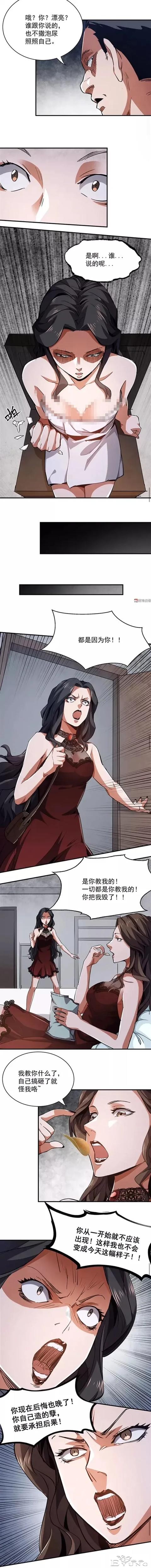 「人性漫画」 独角戏罢了！致借老板上位的农村女人「20P」-16.jpg