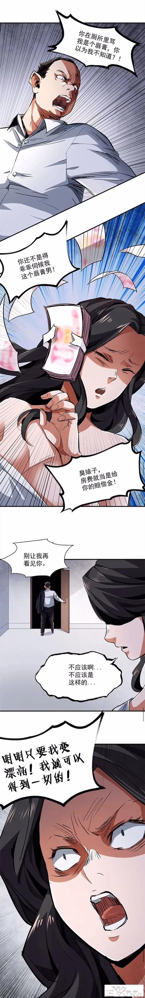 「人性漫画」 独角戏罢了！致借老板上位的农村女人「20P」-15.jpg