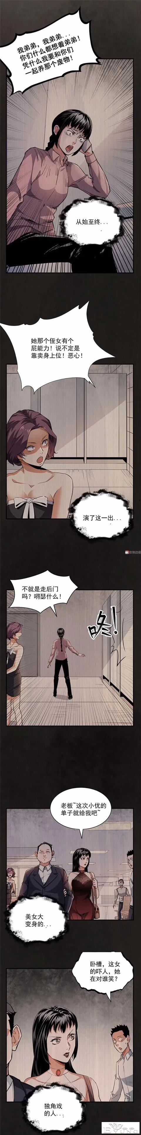 「人性漫画」 独角戏罢了！致借老板上位的农村女人「20P」-19.jpg