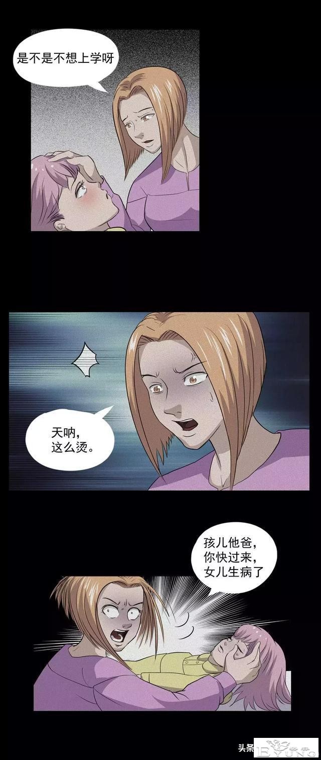 人性漫画：奇怪的病-9.jpg