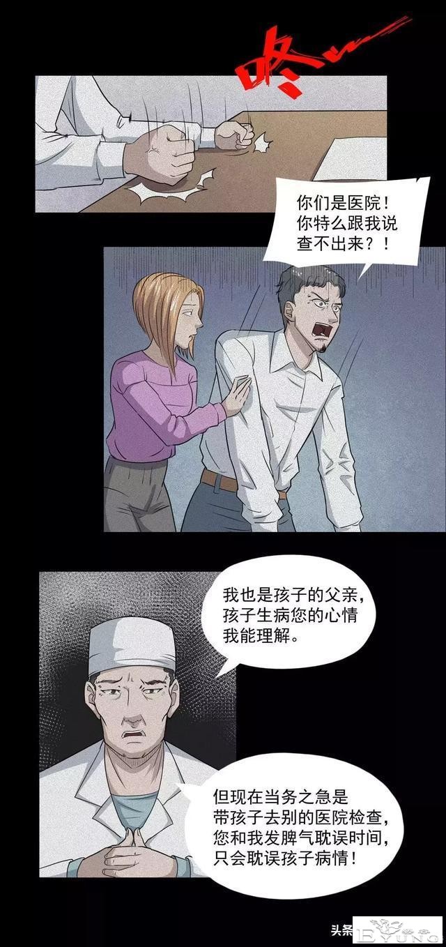 人性漫画：奇怪的病-14.jpg