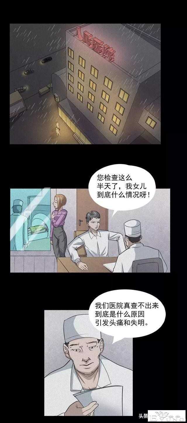 人性漫画：奇怪的病-13.jpg