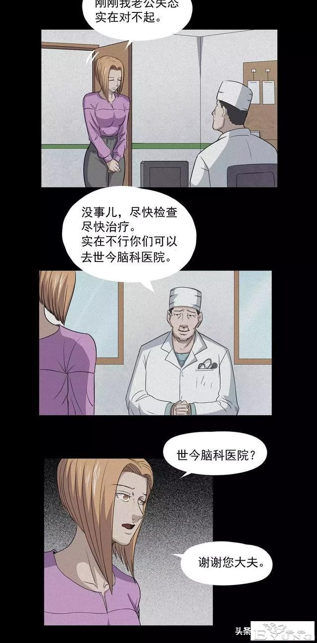 人性漫画：奇怪的病-16.jpg