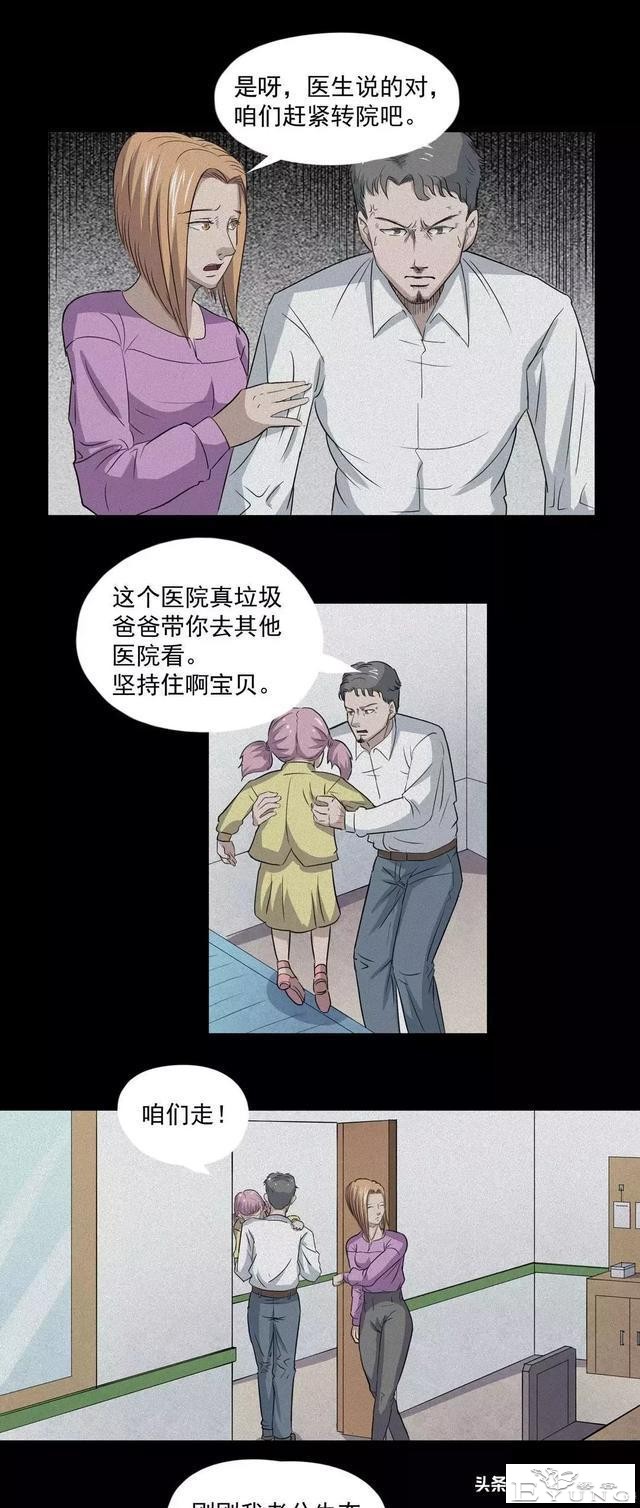 人性漫画：奇怪的病-15.jpg