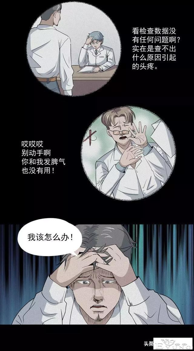 人性漫画：奇怪的病-19.jpg