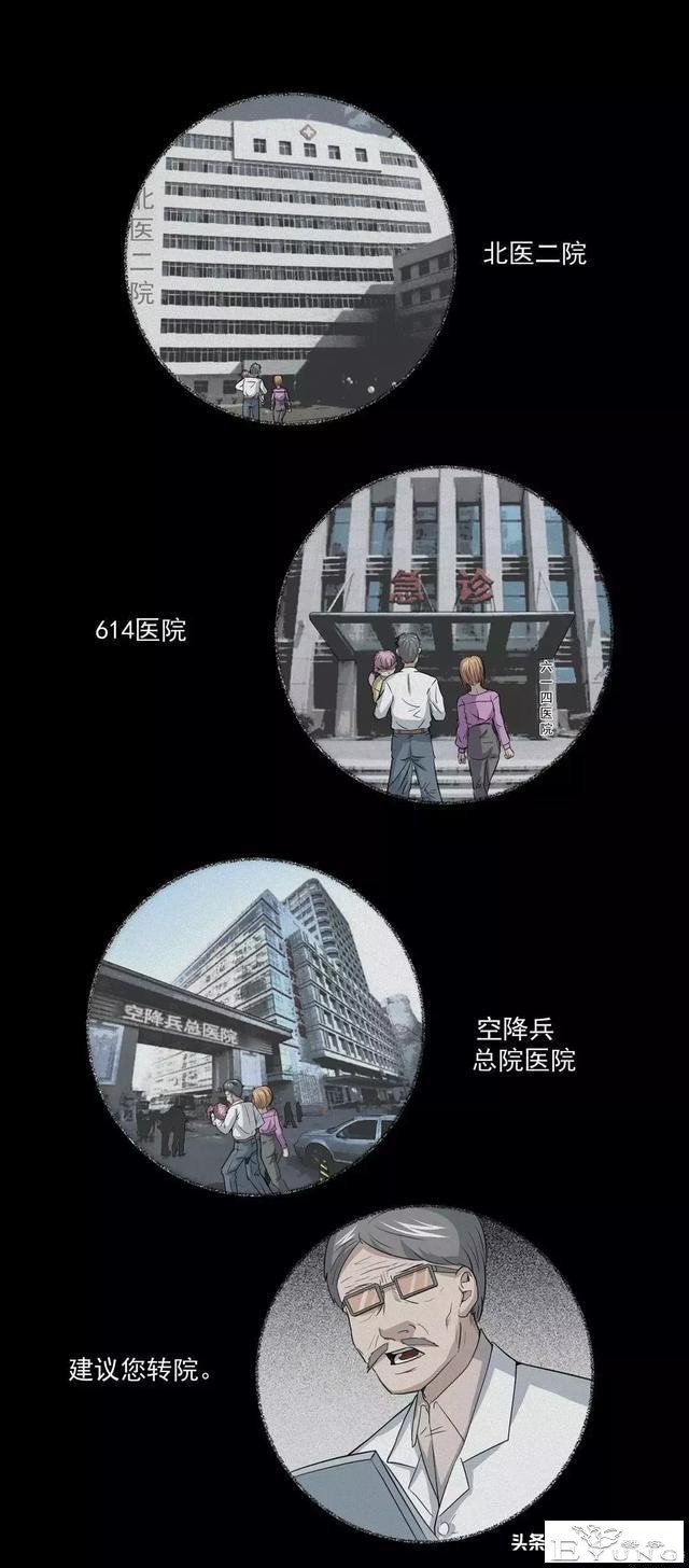 人性漫画：奇怪的病-18.jpg
