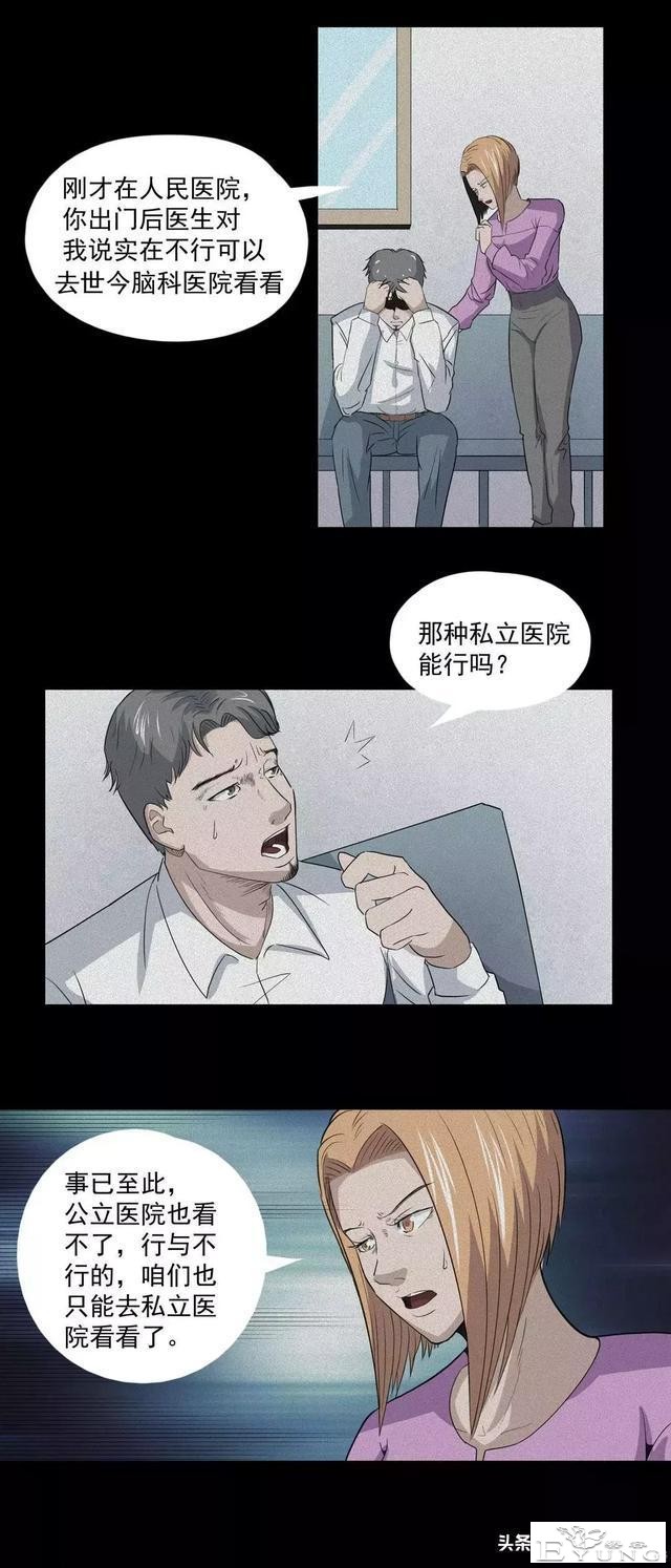人性漫画：奇怪的病-20.jpg