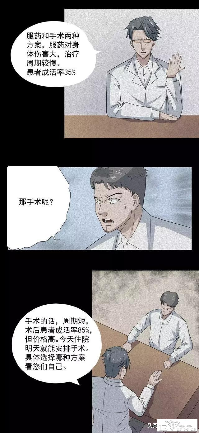 人性漫画：奇怪的病-23.jpg