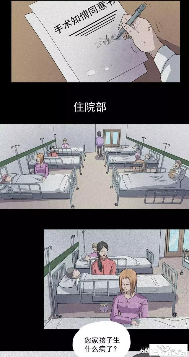 人性漫画：奇怪的病-26.jpg