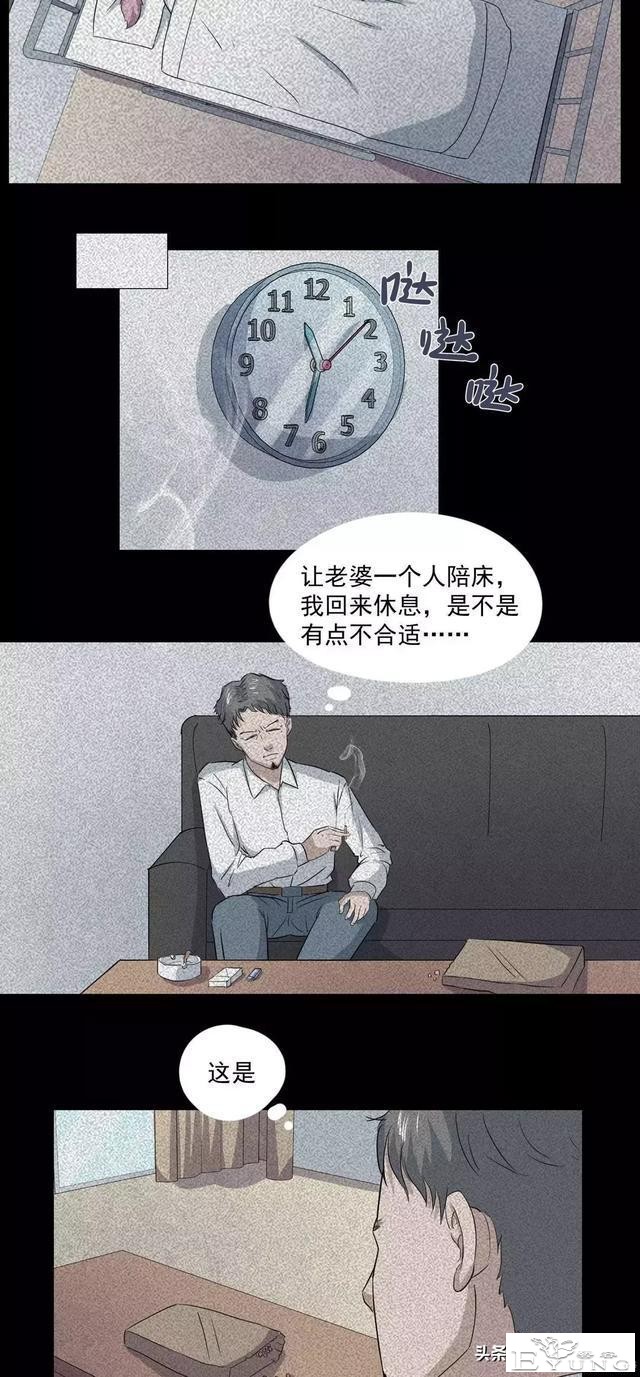 人性漫画：奇怪的病-29.jpg
