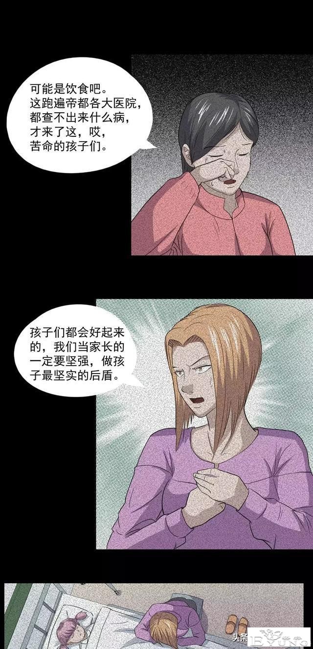人性漫画：奇怪的病-28.jpg