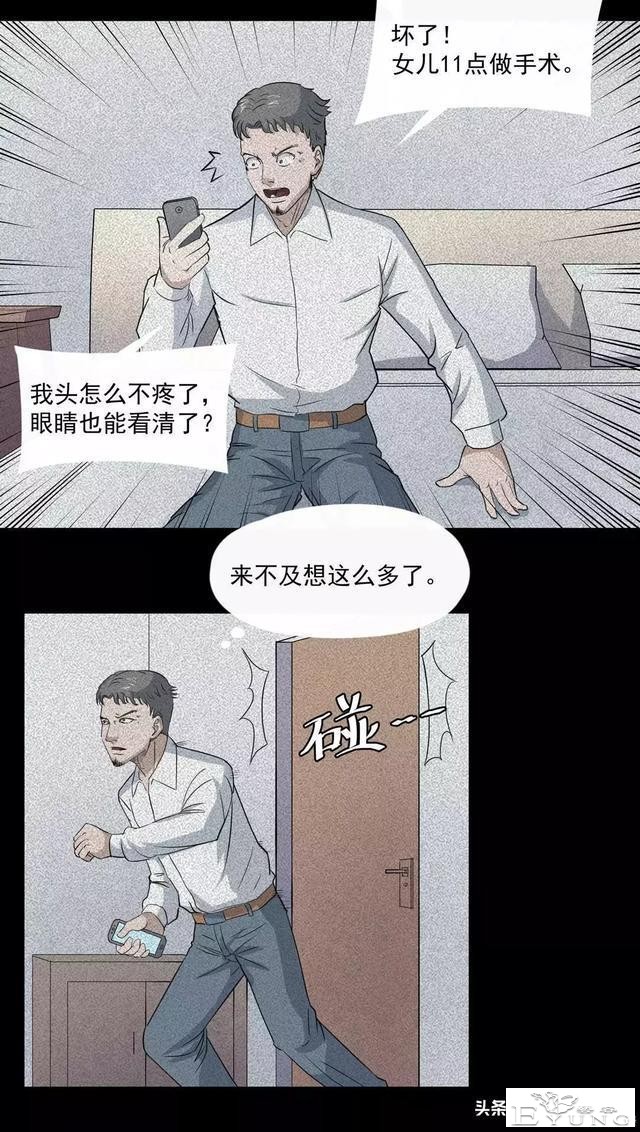 人性漫画：奇怪的病-40.jpg
