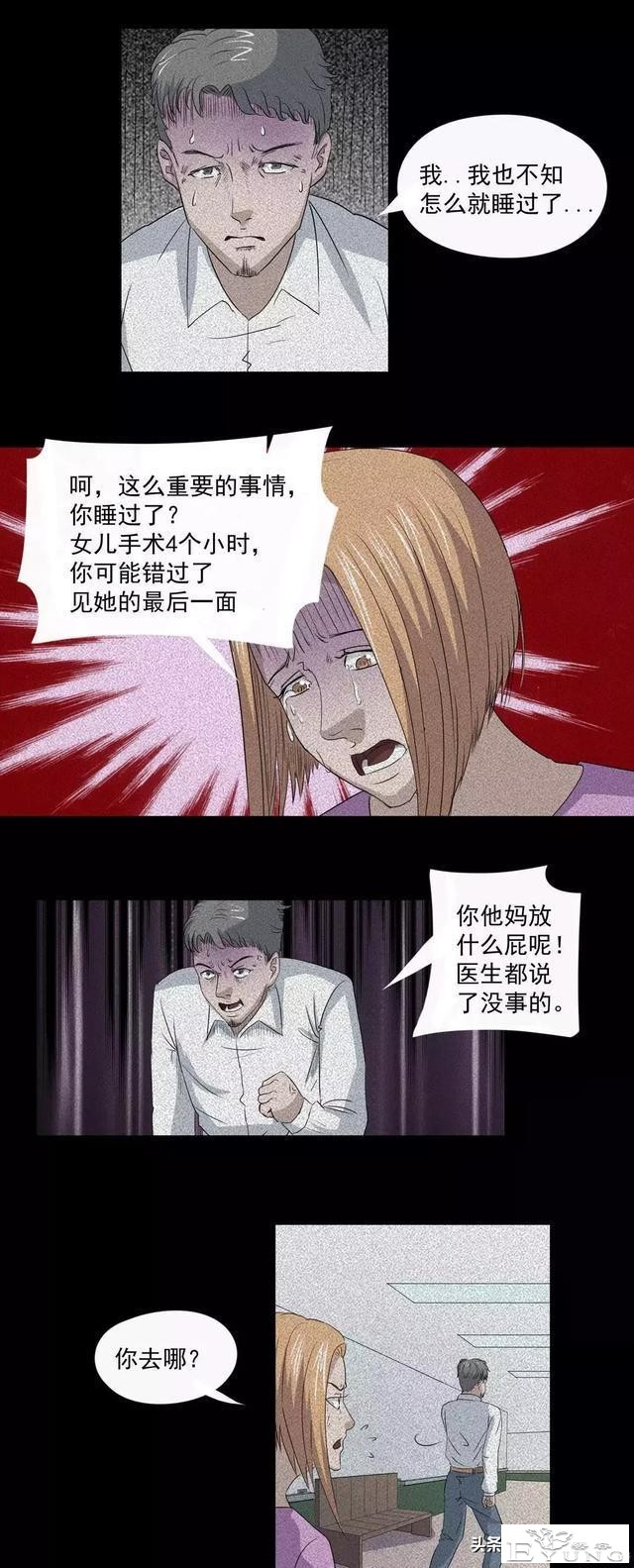 人性漫画：奇怪的病-43.jpg