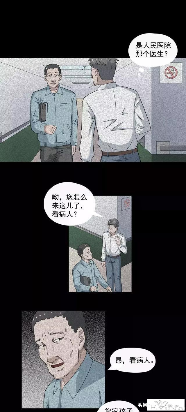 人性漫画：奇怪的病-44.jpg