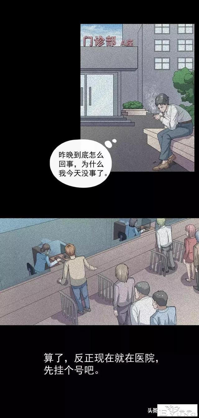 人性漫画：奇怪的病-46.jpg