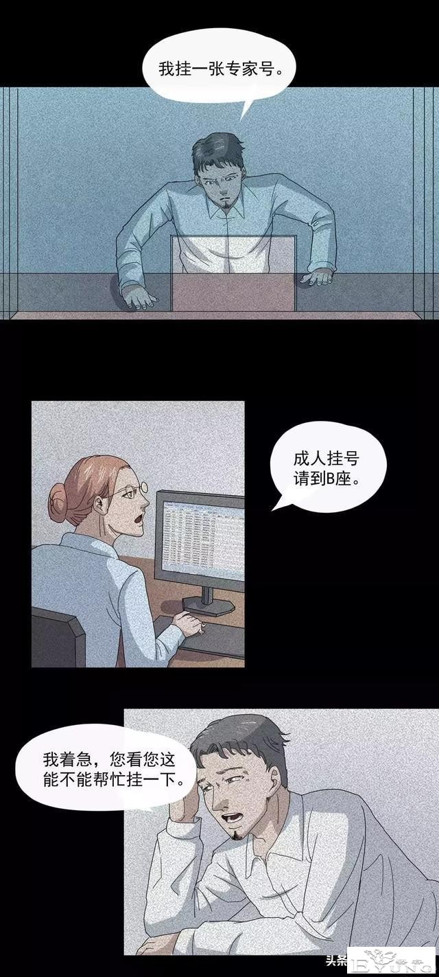 人性漫画：奇怪的病-47.jpg