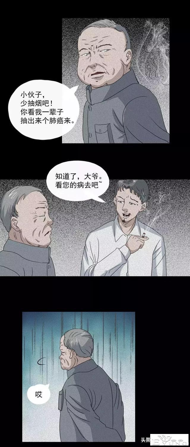 人性漫画：奇怪的病-50.jpg