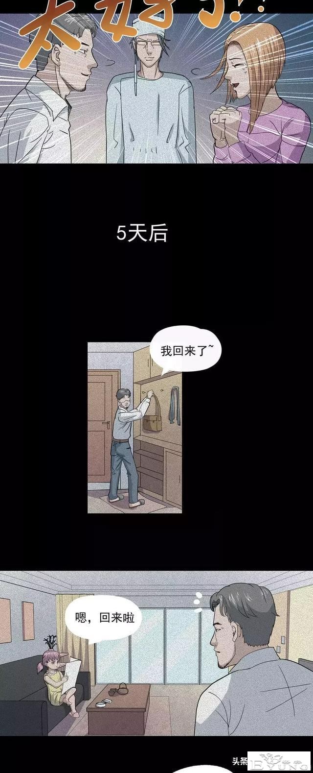 人性漫画：奇怪的病-57.jpg