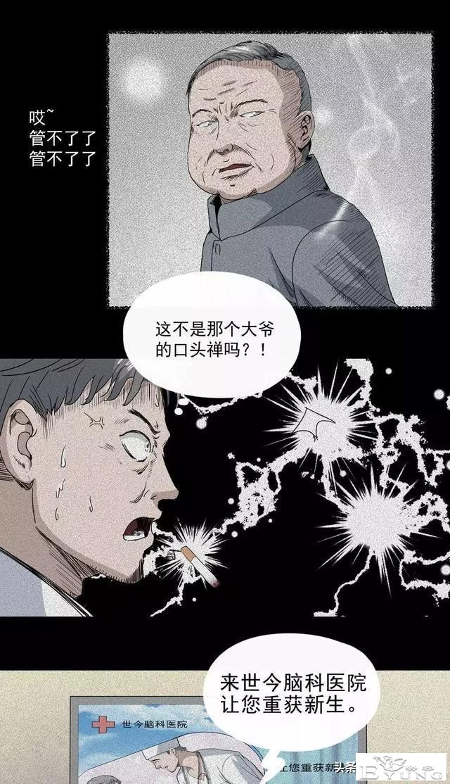人性漫画：奇怪的病-64.jpg