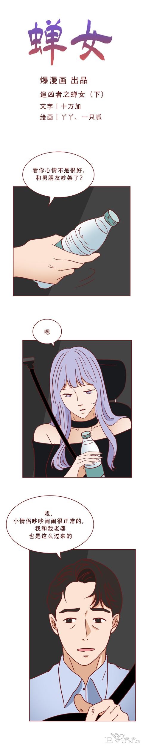 专车司机对女乘客图谋不轨，不料接吻时被其反杀，人性漫画蝉女-3.jpg