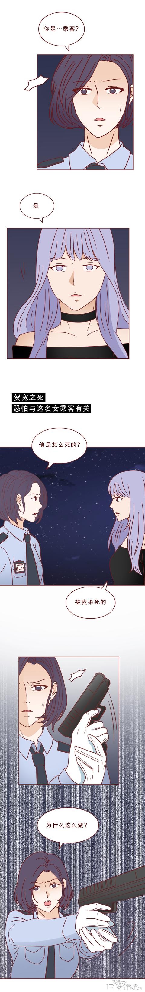 专车司机对女乘客图谋不轨，不料接吻时被其反杀，人性漫画蝉女-18.jpg