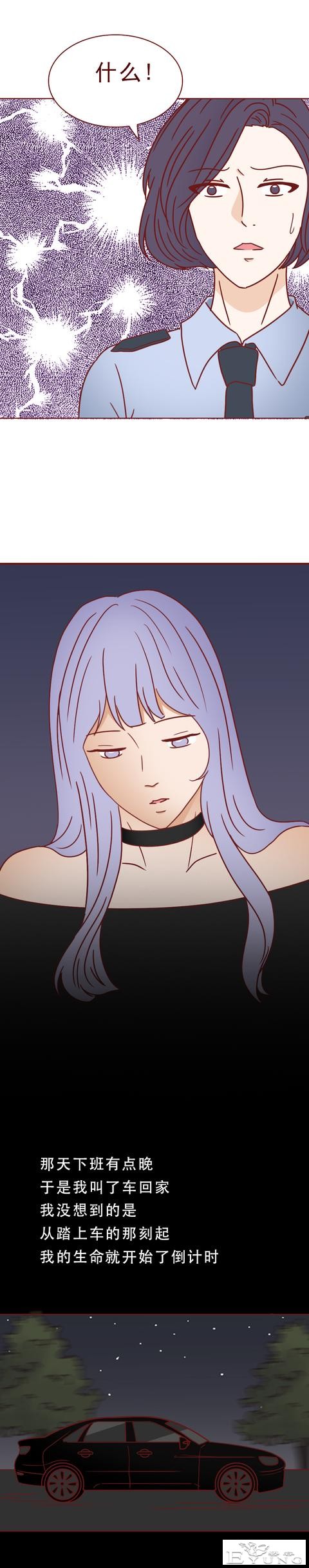 专车司机对女乘客图谋不轨，不料接吻时被其反杀，人性漫画蝉女-21.jpg