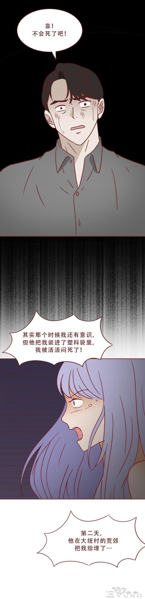 专车司机对女乘客图谋不轨，不料接吻时被其反杀，人性漫画蝉女-26.jpg
