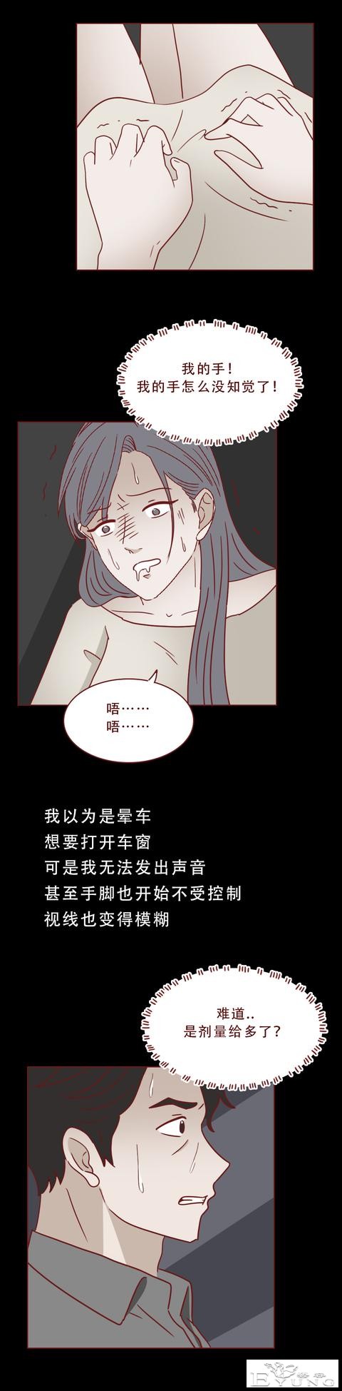 专车司机对女乘客图谋不轨，不料接吻时被其反杀，人性漫画蝉女-24.jpg