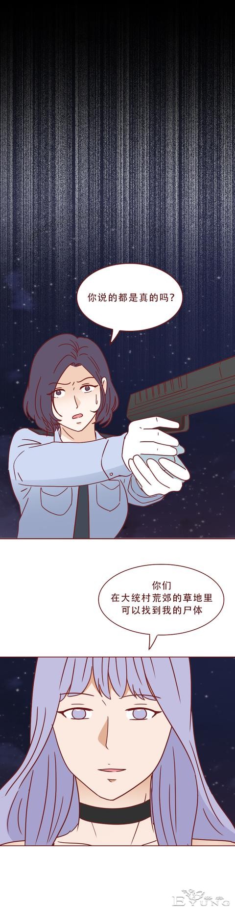 专车司机对女乘客图谋不轨，不料接吻时被其反杀，人性漫画蝉女-31.jpg