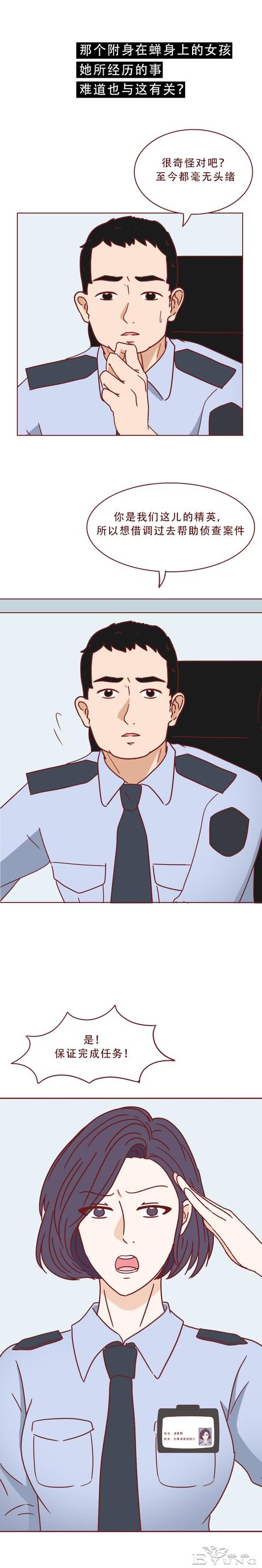 专车司机对女乘客图谋不轨，不料接吻时被其反杀，人性漫画蝉女-40.jpg
