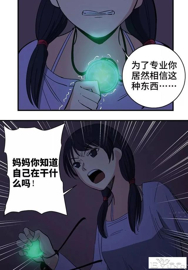 人性漫画：妈妈的爱-29.jpg