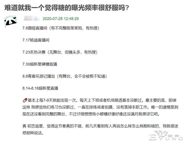 硬糖少女曝光频率舒适，1个月3档综艺不紧不慢，粉丝担忧完全多余-7.jpg