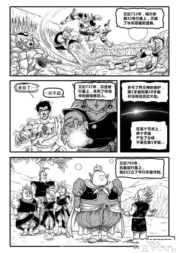 超次元乱战之第1，第10宇宙解析，没了弗利沙，卡卡罗特也成了渣-8.jpg