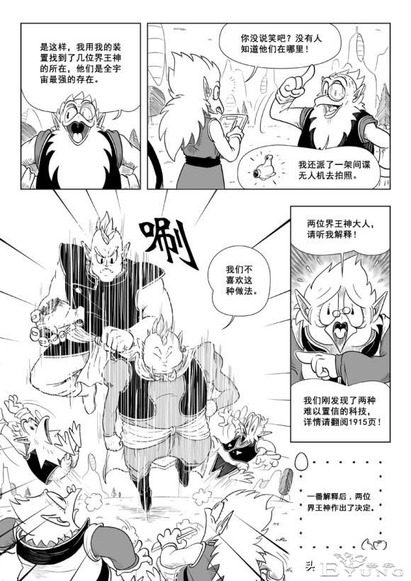 超次元乱战之第1，第10宇宙解析，没了弗利沙，卡卡罗特也成了渣-16.jpg