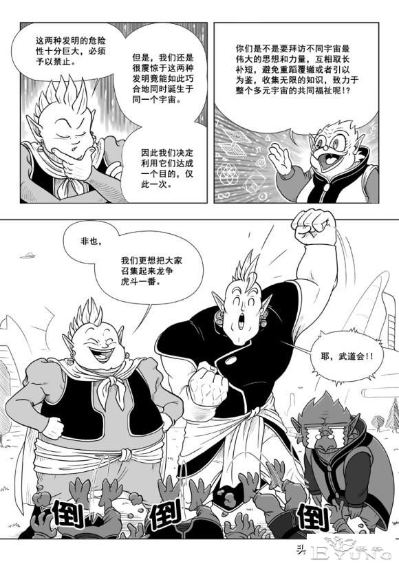 超次元乱战之第1，第10宇宙解析，没了弗利沙，卡卡罗特也成了渣-17.jpg