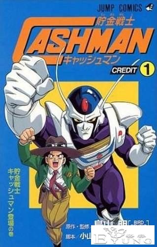 《龙珠超次元乱战》之第2宇宙解析，鸟山明这些漫画你可能没看过-11.jpg